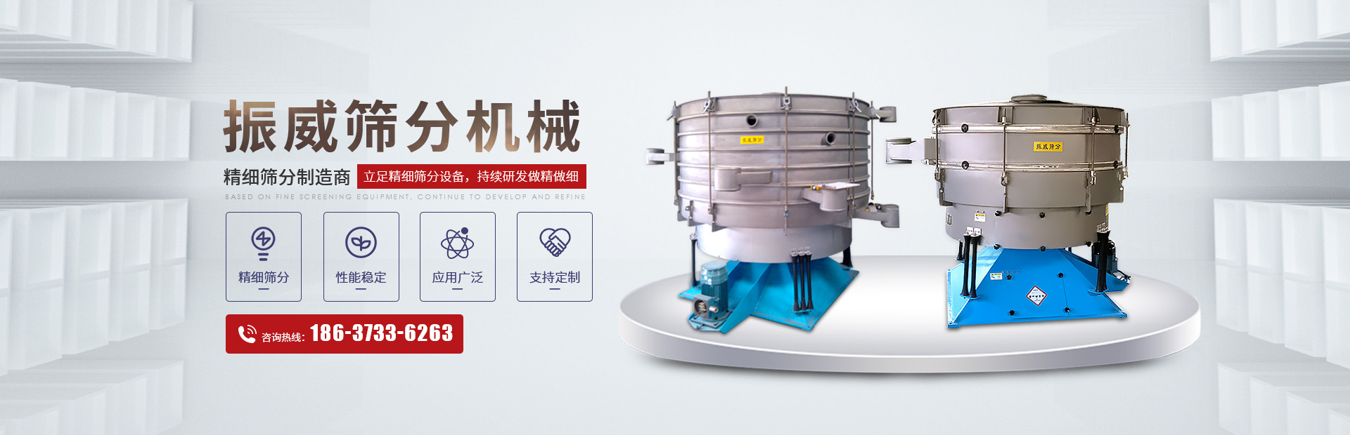 新鄉(xiāng)市振威篩分機械有限公司